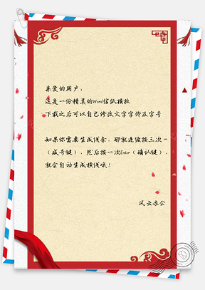 信纸新年快乐彩条喜庆春节背景Word模板