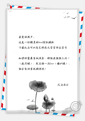 中国风信纸水墨大雁荷花背景图Word模板
