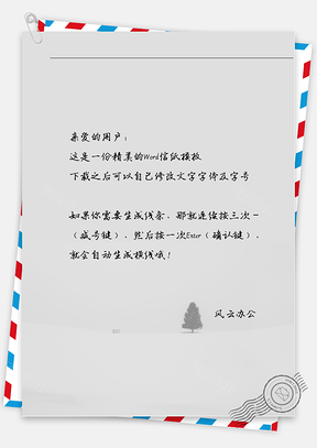 小清新唯美的远方的小树信纸Word模板