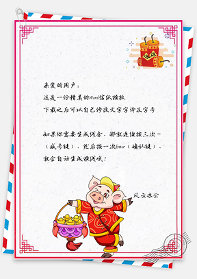 信纸金猪春节快乐鞭炮喜庆背景Word模板