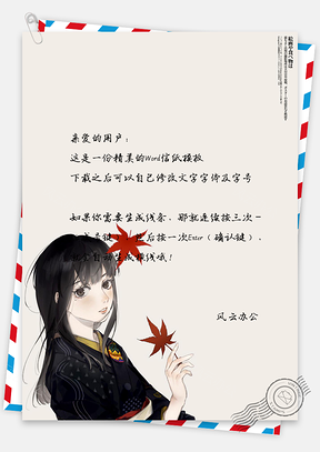 信纸小清新日系可爱卡通二次元和服少女Word模板