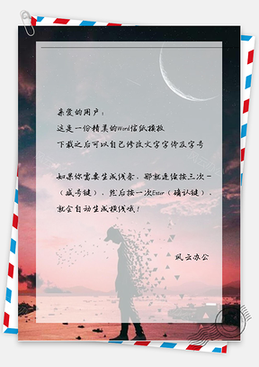 小清新男孩看脚信纸Word模板