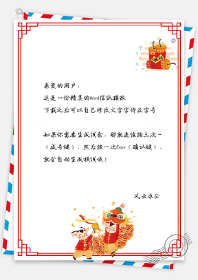春节信纸猪年大吉舞狮鞭炮喜庆Word模板