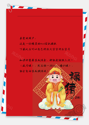 春节新年喜庆的小猪信纸Word模板
