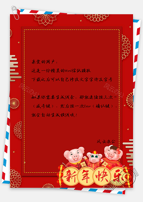信纸中国风红色喜庆贺新春Word模板