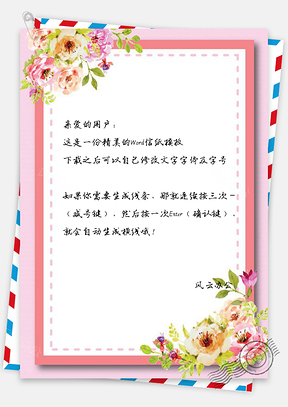 信纸唯美小清新文艺花卉Word模板