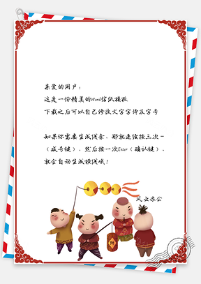 春节信纸喜庆小孩灯笼贺岁Word模板