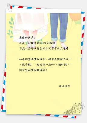小清新清理光脚信纸Word模板