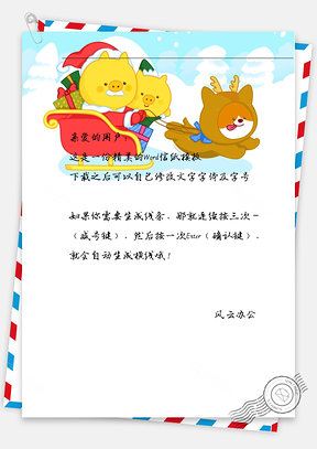 新年马车的小猪信纸Word模板