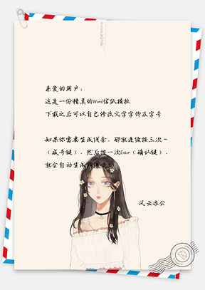 信纸小清新日系可爱卡通二次元吊带少女Word模板