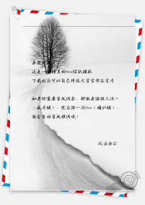 小清新唯美的雪地上的松树信纸