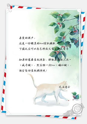 信紙日系小清新可愛(ài)卡通小貓Word模板