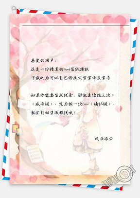 小清新女孩浇水信纸Word模板