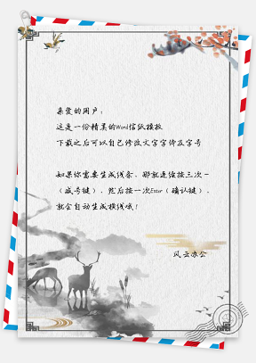 信纸中国风水墨手绘小鹿大雁