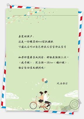小清新骑车放气球信纸Word模板