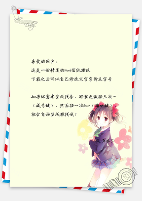 信纸小清新可爱卡通二次元学生少女Word模板