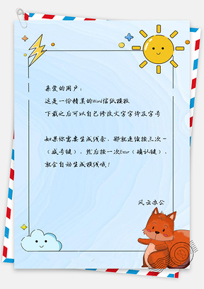 信纸小清新卡通手绘太阳小松鼠Word模板