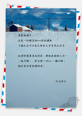 小清新手绘雪中的房子信纸Word模板