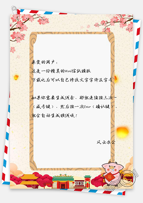 信纸卡通手绘新春福猪边框Word模板