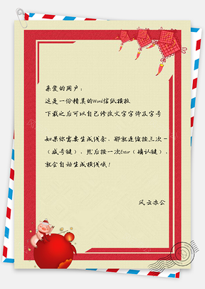信纸小清新喜气洋洋手绘猪年快乐Word模板