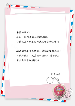 新年小猪框框信纸Word模板