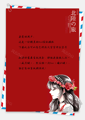信纸小清新日系可爱卡通二次元花环少女Word模板