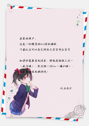信纸小清新可爱卡通二次元少女胜利Word模板