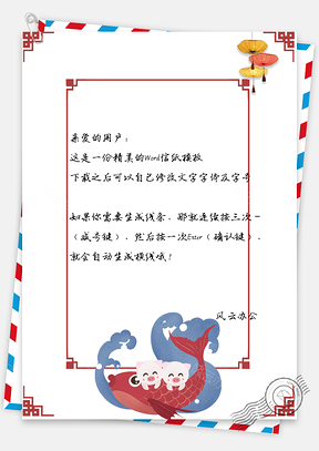 信纸中国风祥云猪年春节快乐Word模板