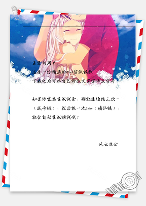 小清新女孩开心信纸Word模板