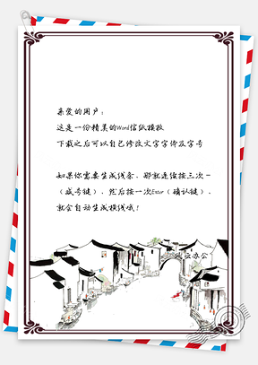 小清新信纸中国风复古手绘建筑Word模板