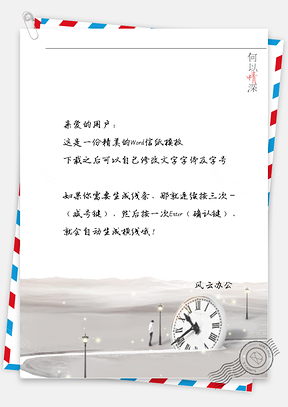 手绘文艺小清新钟表信纸Word模板