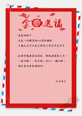信纸中国红金猪送福春节快乐Word模板