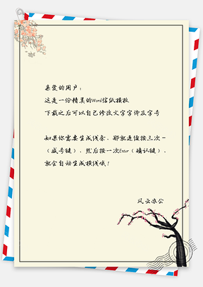 中国风信纸复古落花枝丫背景Word模板