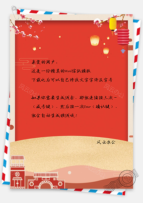 信纸春节快乐喜庆中国风背景Word模板