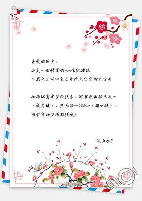 中国风信纸手绘花儿背景图Word模板