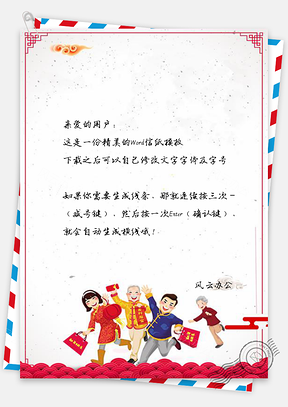 信纸全家团圆春节快乐边框Word模板