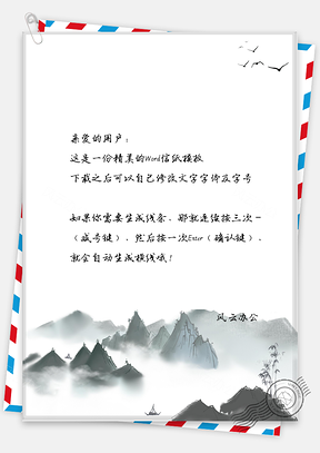 中国风信纸大雁云雾山景背景图Word模板