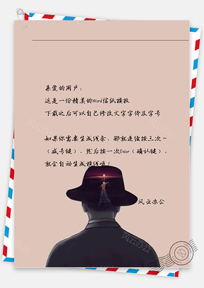 日系风手绘文艺背影信纸Word模板