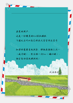 小清新手绘在乡村的小路上信纸Word模板