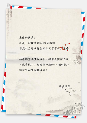 信纸中国风复古手绘鸟儿上Word模板