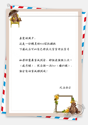小清新小熊花信纸Word模板