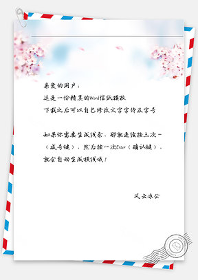 小清新文艺手绘棉花信纸Word模板