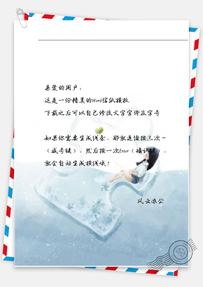 小清新冰女孩信纸Word模板