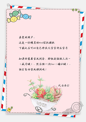 信纸文艺小清新可爱植物Word模板