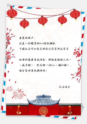 信纸中国风古风城墙春节快乐Word模板