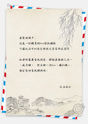 信纸中国风手绘简约山峰建筑Word模板