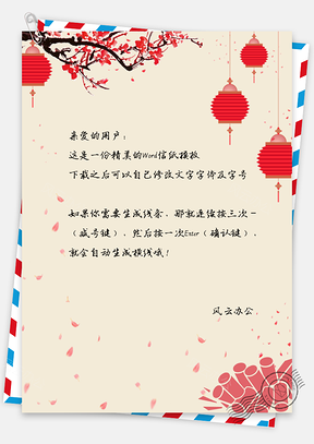 信纸春节快乐喜庆鞭炮灯笼Word模板