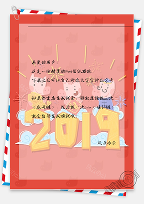 元旦新年的小猪信纸Word模板