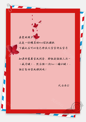 信纸中国风红色落花喜庆背景Word模板