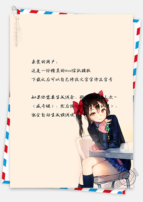 信纸小清新可爱卡通二次元少女学生Word模板